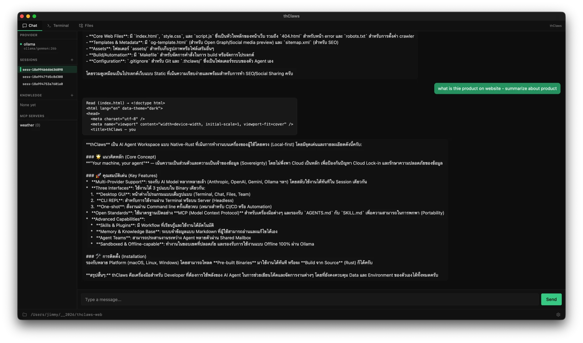 Chat tab — บทสนทนาตอบคำถามเกี่ยวกับ product ใช้ engine เดียวกับ surface อื่น