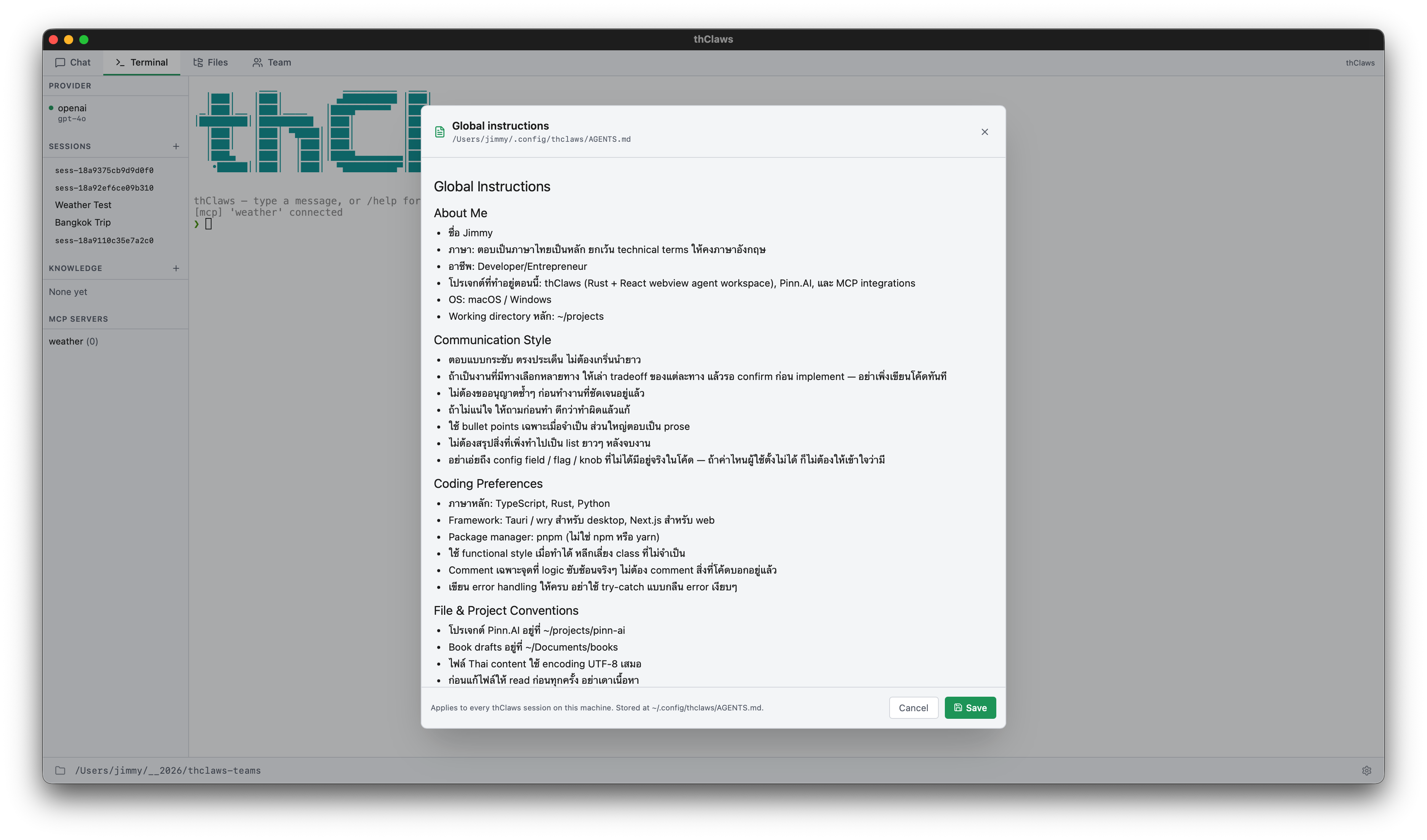 Global instructions editor — รายละเอียด About Me, Communication Style, Coding Preferences ฯลฯ แสดงเป็น WYSIWYG บน modal ขนาดกลาง